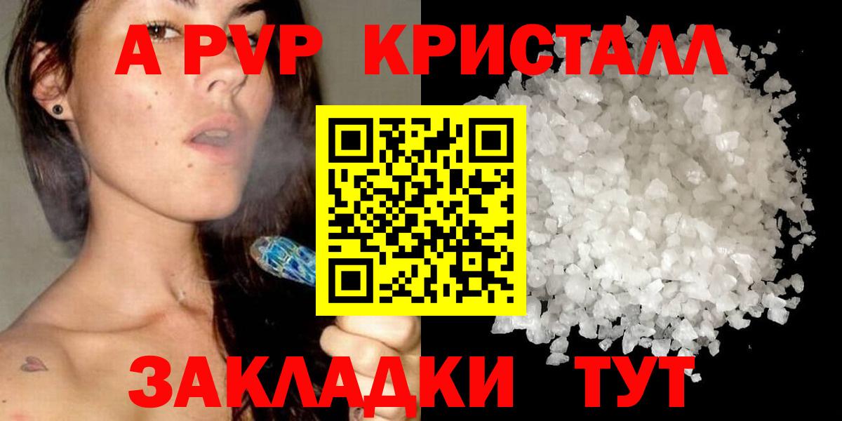 Alpha-PVP Соль  даркнет сайт  Ахтубинск  А ПВП кристаллы  Вход с VPN  Alfa_PVP СК КРИС 