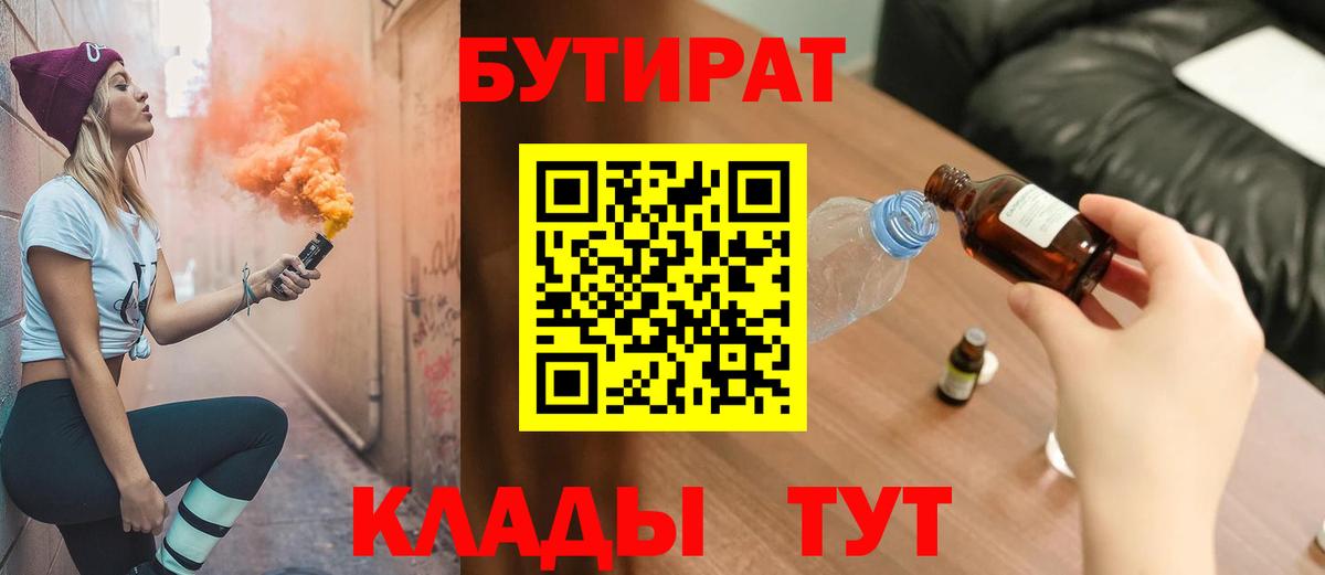Бутират буратино  Вход с VPN  БУТИРАТ  Ахтубинск 
