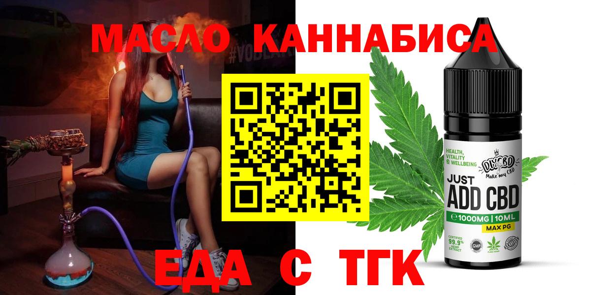 Печенье с ТГК марихуана  Вход с VPN  Ахтубинск 
