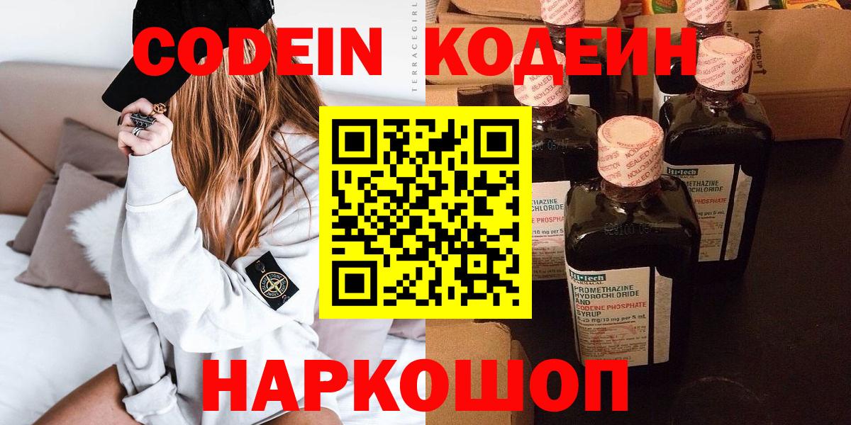 Codein Purple Drank  Вход с VPN  Ахтубинск  Codein напиток Lean (лин) 