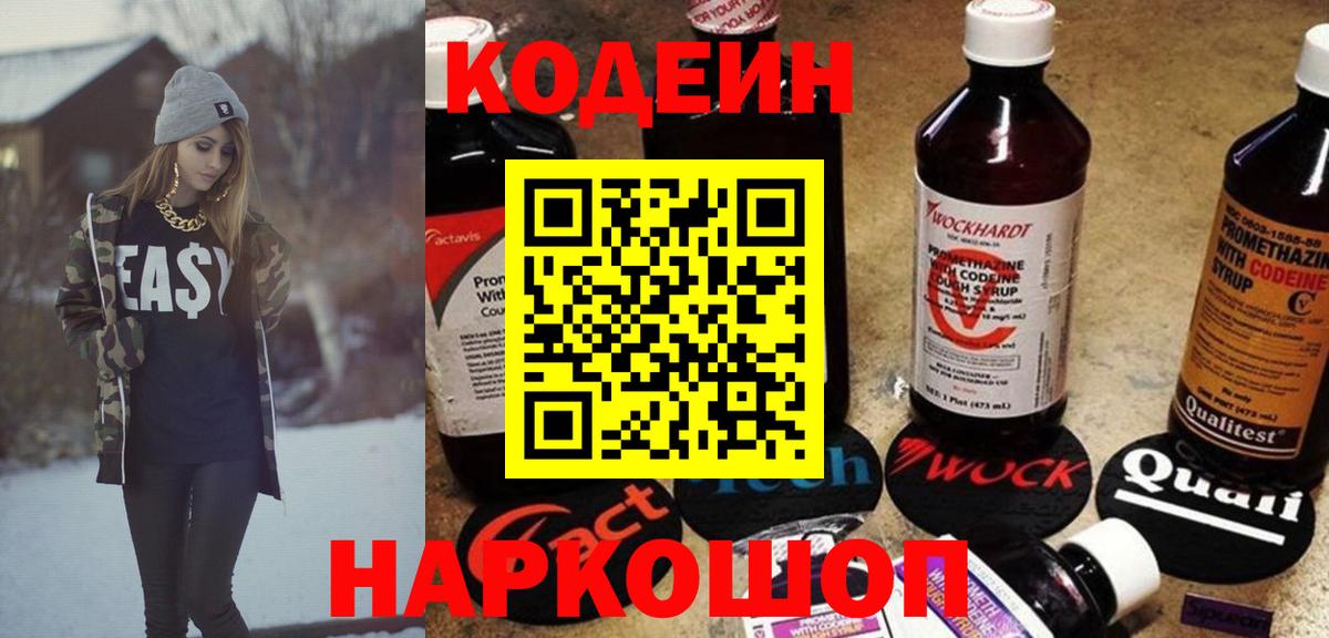 Кодеиновый сироп Lean напиток Lean (лин) Ахтубинск