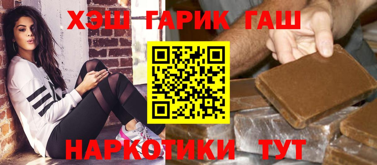 ГАШИШ хэш Ахтубинск