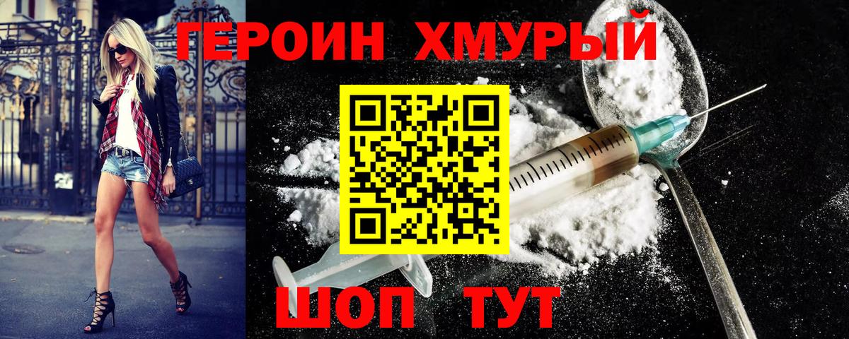 Ахтубинск  ГЕРОИН герыч  Вход с VPN 