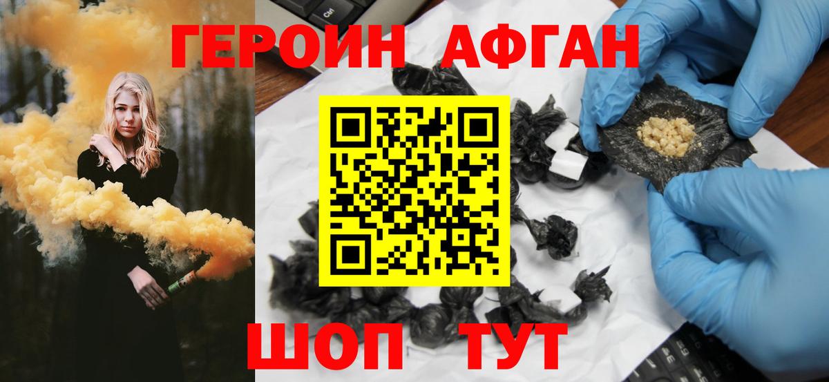 Героин Афган Ахтубинск