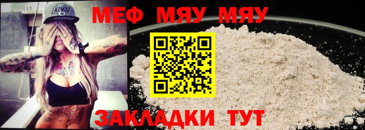 Ахтубинск  Мефедрон  Вход с VPN  МЯУ-МЯУ 4 MMC 