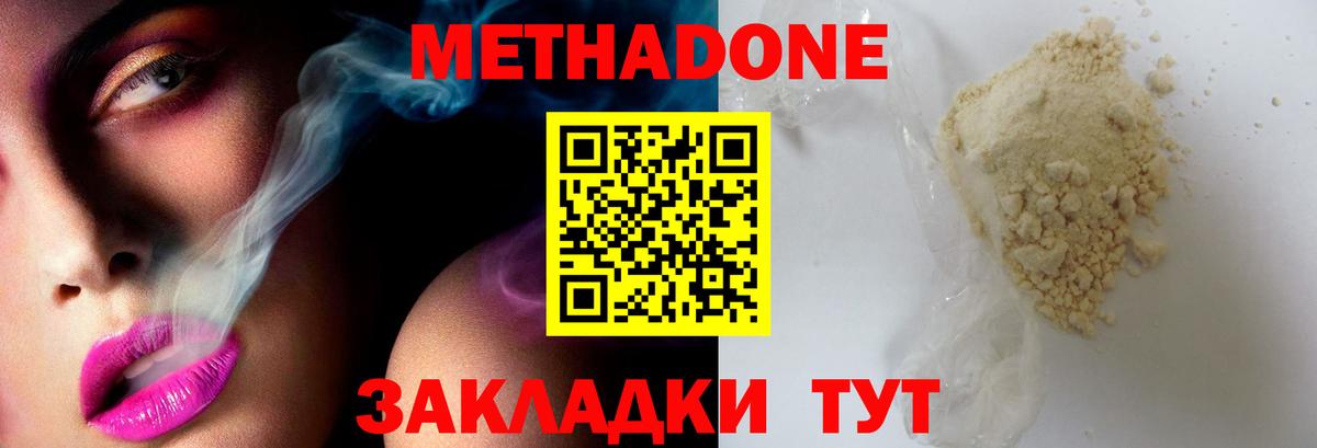 МЕТАДОН VHQ  Вход с VPN  Ахтубинск  Метадон VHQ 