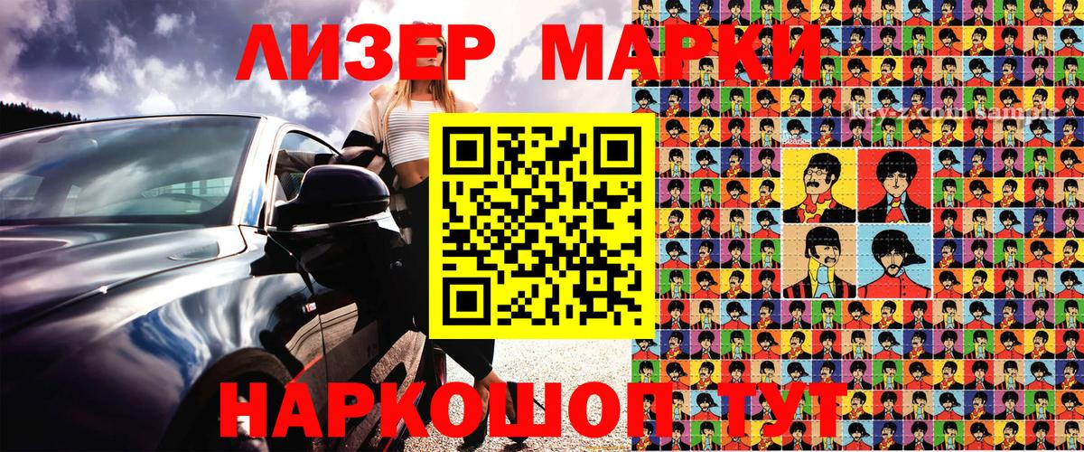 Наркотические марки 1,5мг Ахтубинск